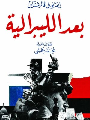 بعد الليبرالية