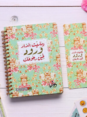 W malet el dar Wired Notebook