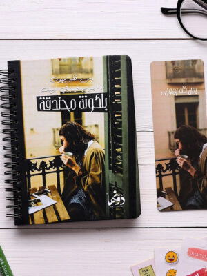Balcona Wired Notebook