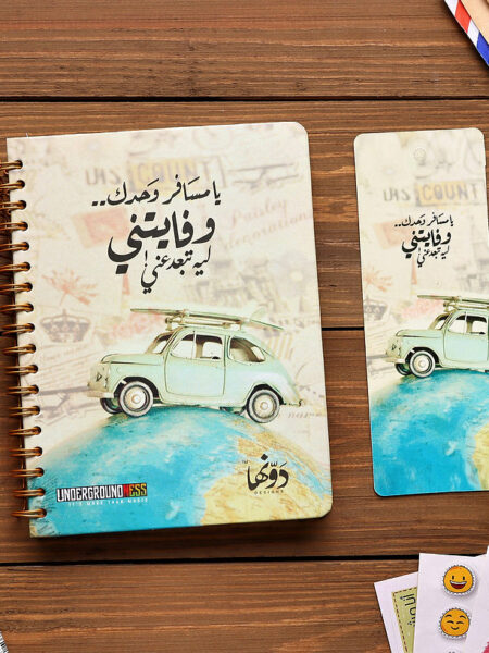 Ya Msafer Wired Notebook