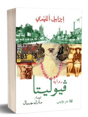 فيوليتا