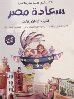 سعادة مصر