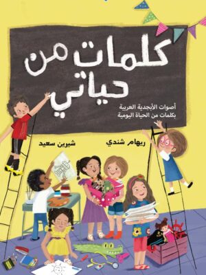 كلمات من حياتي
