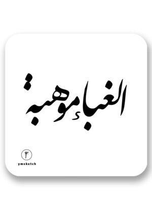 Coaster -Ghabaa