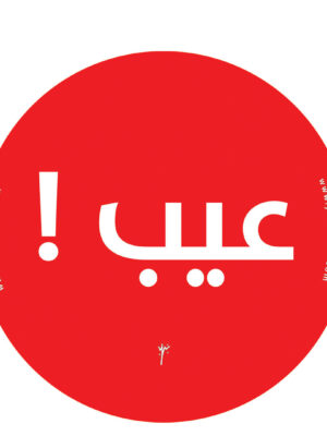 Eeb-Sticker