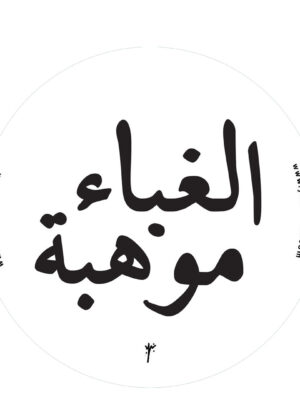 Ghabaa-Sticker