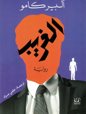 الغريب