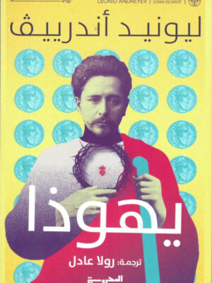 يهوذا
