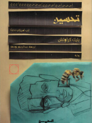 تحســين