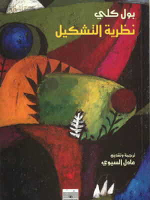 نظرية التشكيل