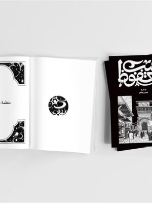 Naguib Mahfouz Planner- Black