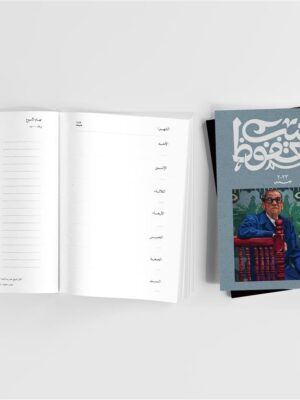 Naguib Mahfouz Planner- Grey