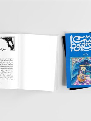 Naguib Mahfouz Planner- Blue