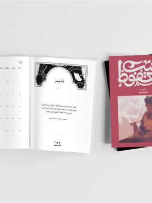 Naguib Mahfouz Planner- Red