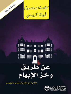 عن طريق وخز الإبهام