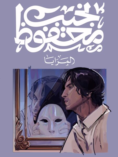 المرايا