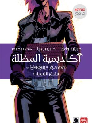 أكاديمية المظلة