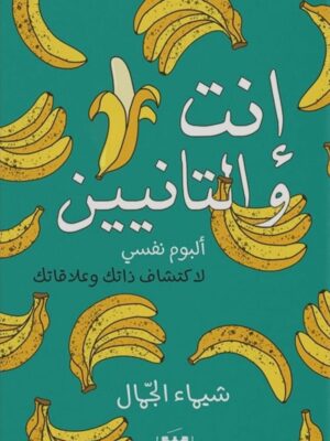 إنت والتانيين