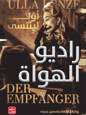 راديو الهواة