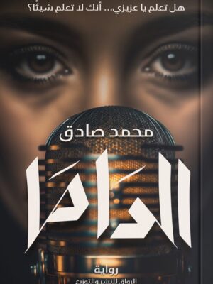 الداما