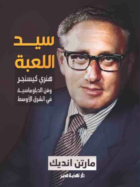 سيد اللعبة
