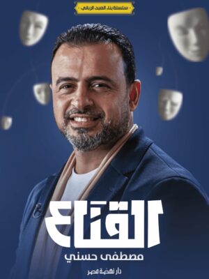 القناع
