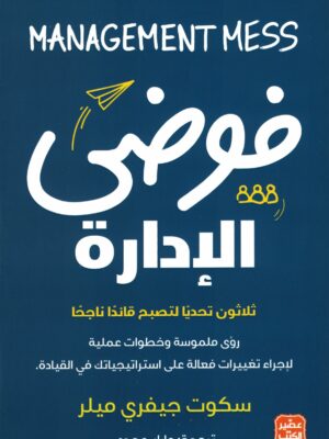فوضي الإدارة