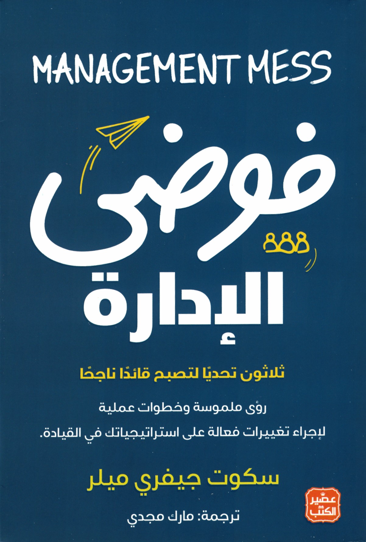 فوضي الإدارة