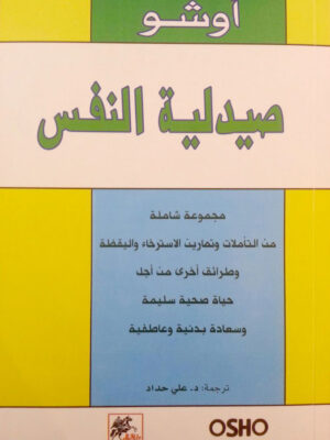 صيدلية النفس