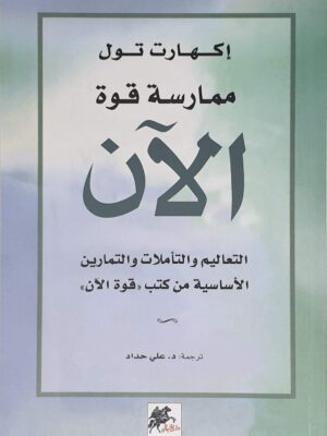 ممارسة قوة الان