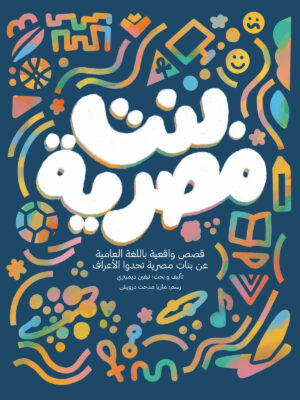 بنت مصرية