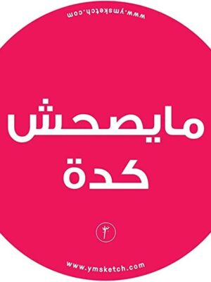 Maysa7esh - Sticker