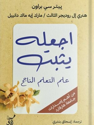 اجعله يثبت