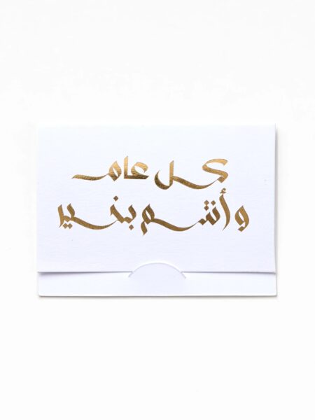 Kol Am w Antom Bekhair Pocket