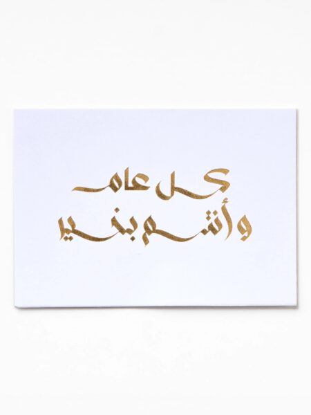 Kol Am w Antom Bekhair A6 Gree