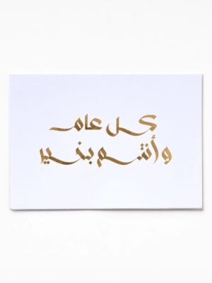 Kol Am w Antom Bekhair A6 Gree