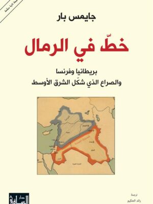 خط في الرمال