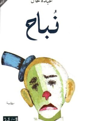 نباح
