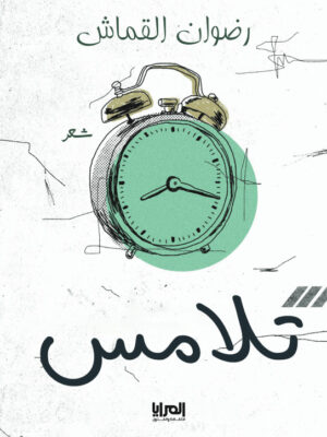 تلامس