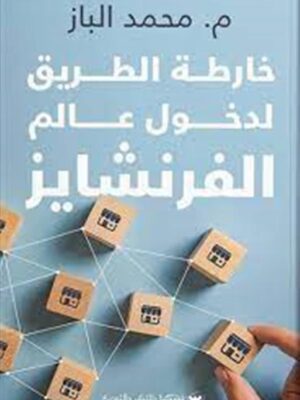خارطة الطريق لدخول عالم الفرنش