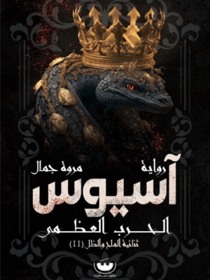 آسيوس