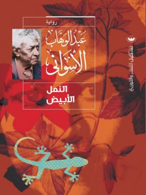النمل الأبيض