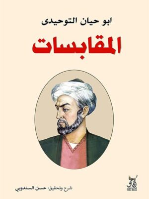 المقابسات