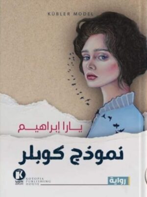 نموذج كوبلر