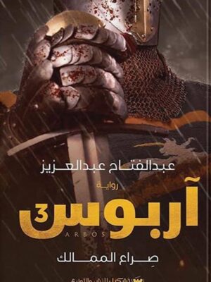 آربوس3