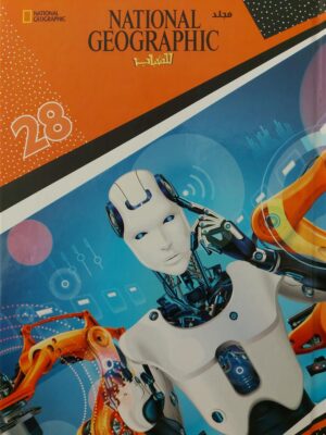 ناشيونال جيوجرافيك للشباب 28