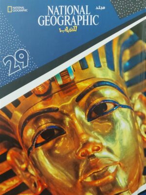 ناشيونال جيوجرافيك للشباب 29