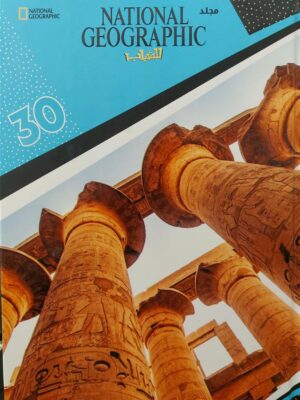 ناشيونال جيوجرافيك للشباب 30