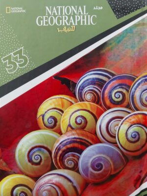 ناشيونال جيوجرافيك للشباب 33