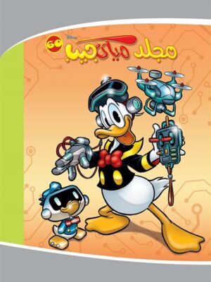 مجلد ميكي جيب رقم 60